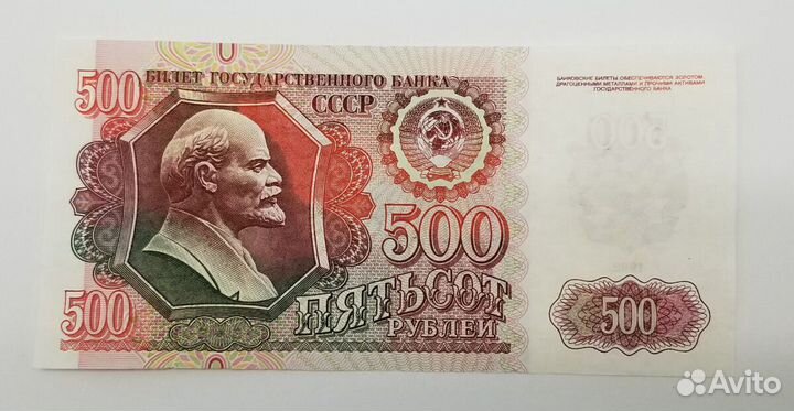 500 рублей 1992 года без хождения