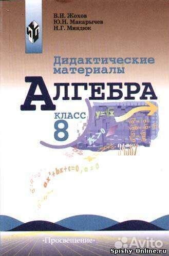 Дидактический материал 8 класс