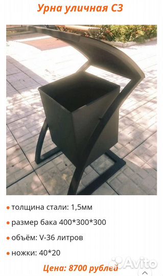 Урна уличная