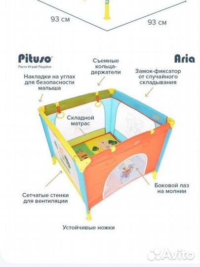 Манеж детский складной с лазом Pituso Aria Friends
