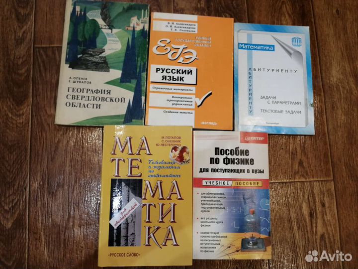 Учебные пособия физика, математика, русский язык