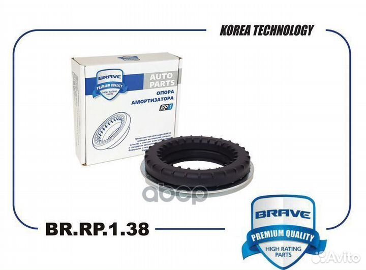 Опора амортизационной стойки brrp138 brave