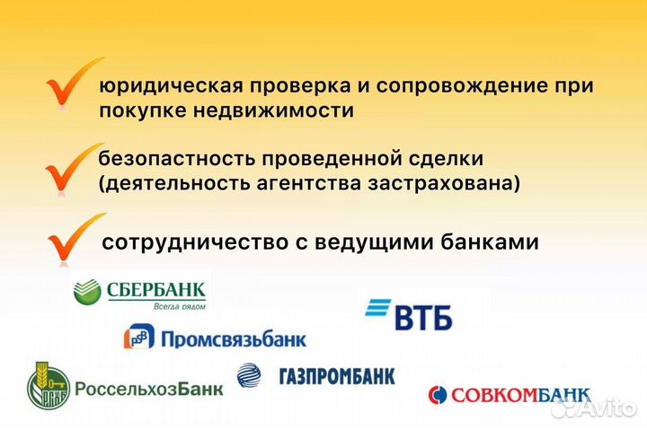 Одобрение ипотеки/Услуги риэлтора/Юрист