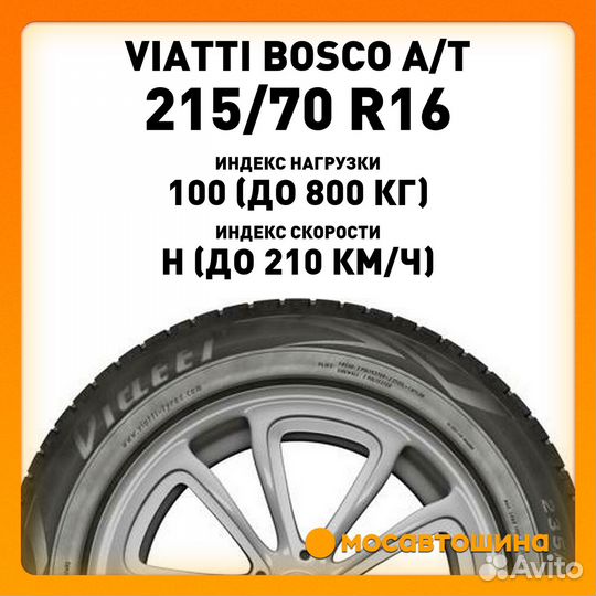 Viatti Bosco A/T 215/70 R16 100H