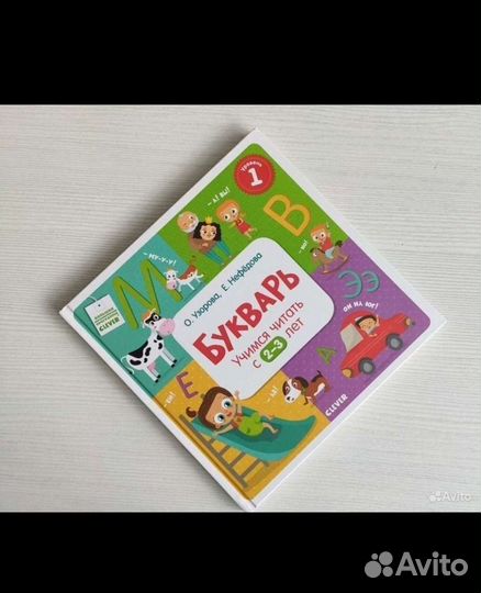 Букварь, Clever, б/у