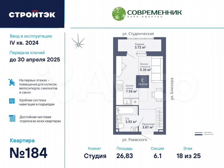 Квартира-студия, 26,8 м², 18/27 эт.