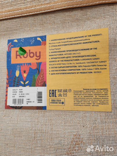 Ковер Ruby