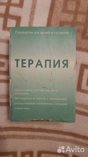 Терапия руководство для врачей