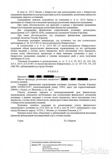 Юрист Списание долгов Банкротство