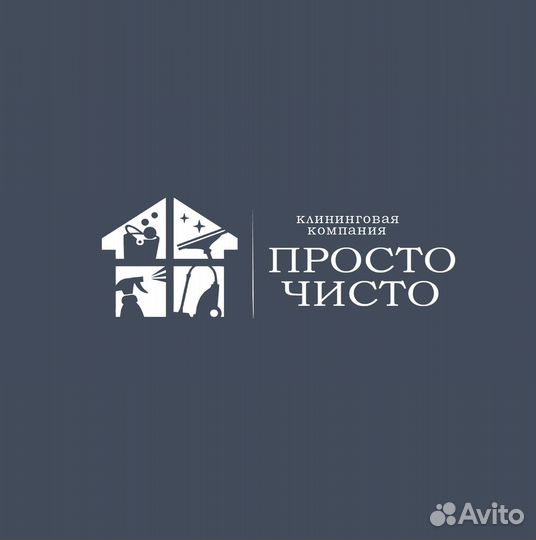 Клининг «просто чисто» уборка квартир, домов