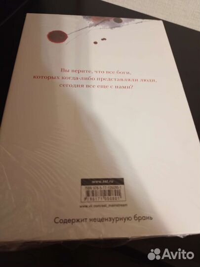 Нил Гейман Американские боги иллюстрированное изда