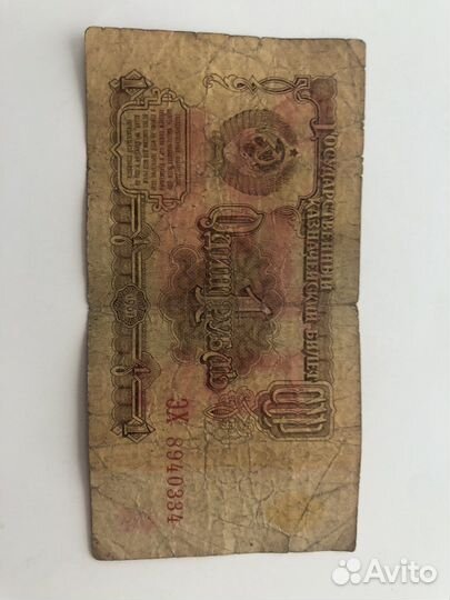 1 бумажный рубль СССР 1961г
