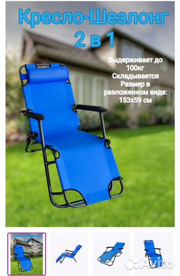 Шезлонг лежак складной
