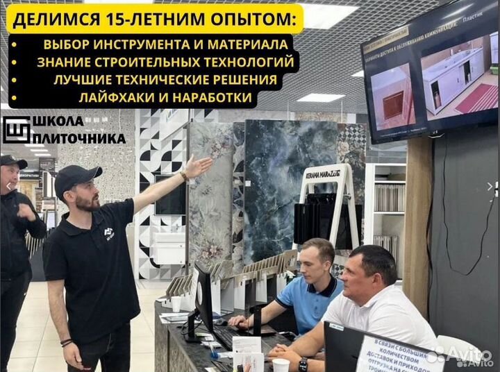 Школа плиточника - с 0 до PRO