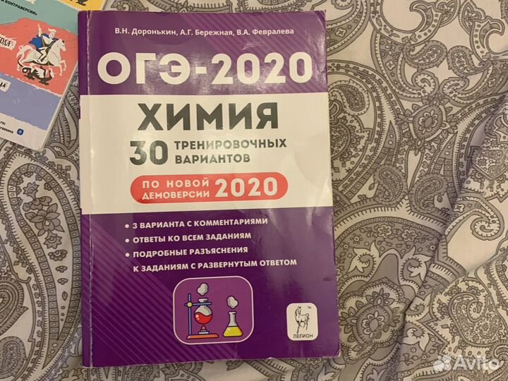 Огэ-2020 химия Доронькин