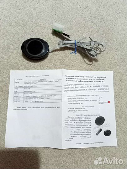 Цифровой индикатор температуры двигателя