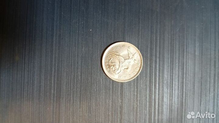 Коллекционная монета 1 копейка 2005 года ммд