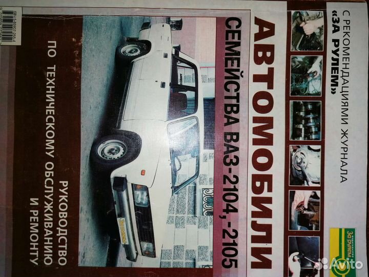 Руководство по эксплуатации и ремонту авто