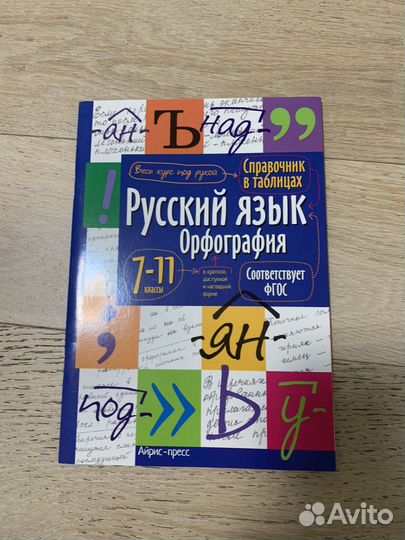 Книжка- шпаргалка