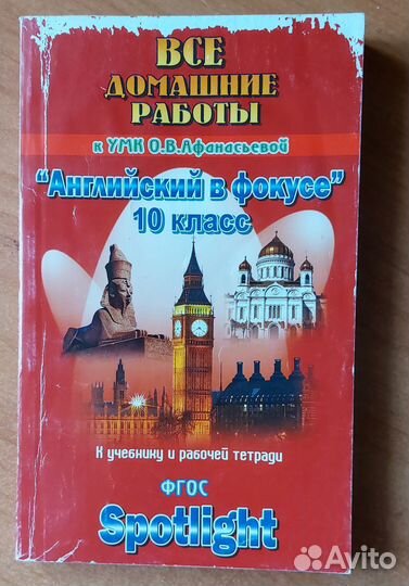 Английский в фокусе 5,6, 9, 10 кл. Enjoy English