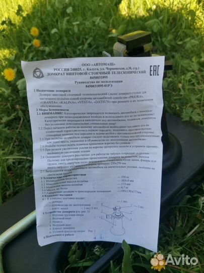 Домкрат винтовой бутылочный