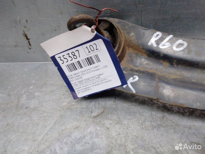 Рычаг задний продольный правый Ford C-Max