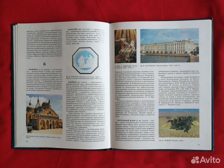 Словарь художественных терминов