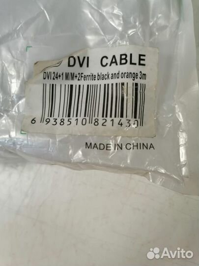 Кабель DVI - DVI 3 м