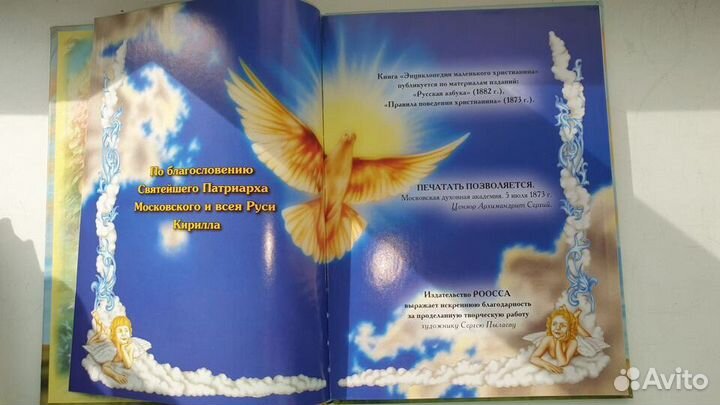 Энциклопедия маленького христианина