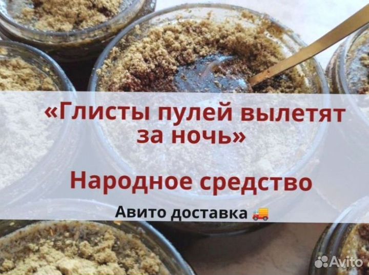 Антигельминтный Мёд