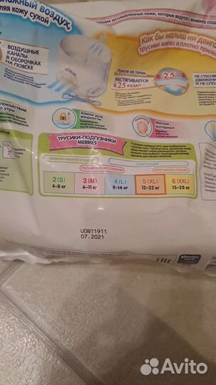 Подгузники трусики merries xl