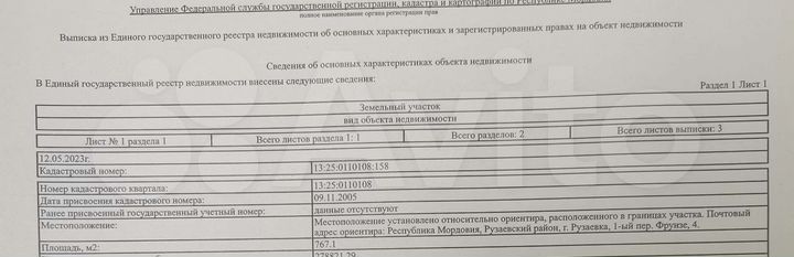 Участок 7,6 сот. (ИЖС)