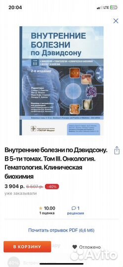 Внутренние болезни по дэвидсону