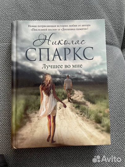 Книги Николас спаркс