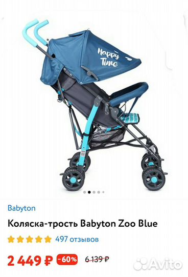 Прогулочная коляска трость