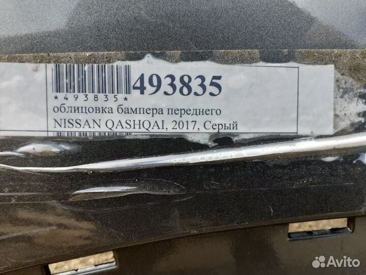 Передний бампер Nissan Qashqai 2017