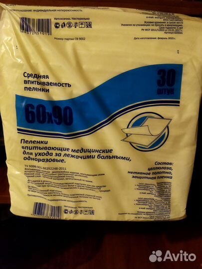 Пелёнки впитывающие одноразовые медицинские