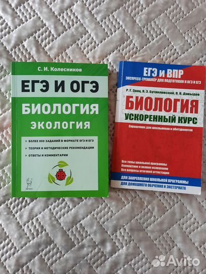 Книги для подготовки к ЕГЭ и ОГЭ по биологии
