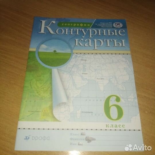 Контурные карты (география) 6 класс