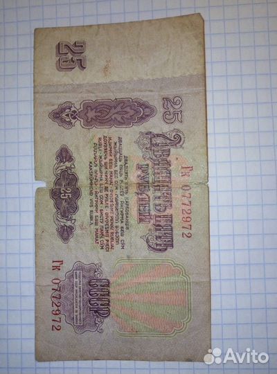 Банкнота СССР