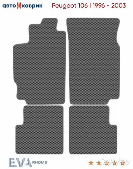 Коврики эва Peugeot 106 I 1A, 1C 1996 - 2003