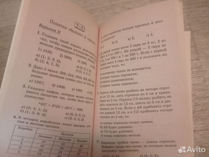 Тесты по математике и русскому языку