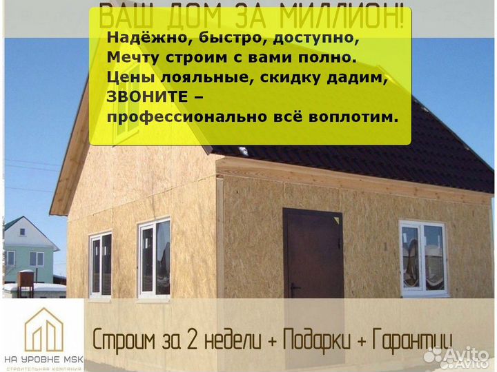 Строительство дома