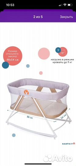 Кровать-колыбель Babyhit Rocking Crib Beige