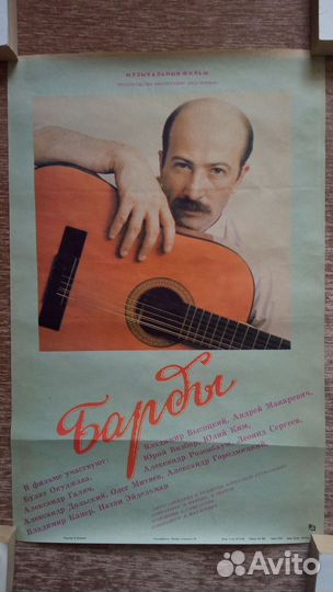 Высоцкий. Афиши, плакаты