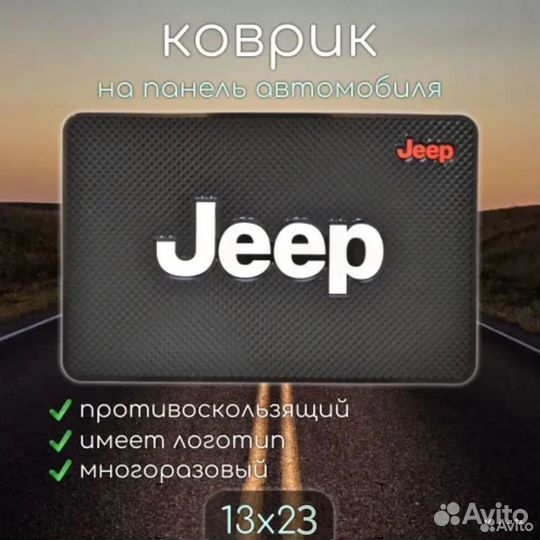 Коврик на торпедо автомобиля Jeep