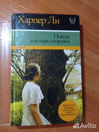 Пойди поставь сторожа