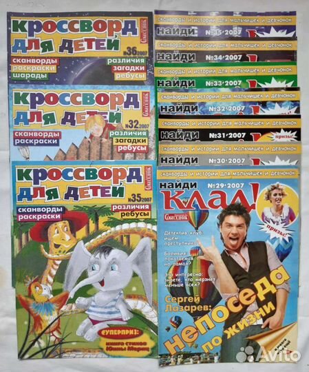 Сборник сканвордов,шарад для детей.В поезд,на дачу