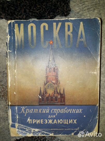 Книги о Москве