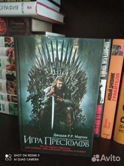 Джордж Мартин Танец с Драконами, Игра Престолов